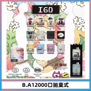 BAIGD12000口拋棄式一次性電子煙