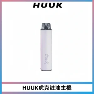 MEHA魅嗨HUUK虎克注油主機套裝|27W註油主機|1350mAh大電量