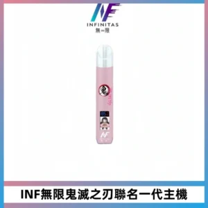INF無限鬼滅之刃聯名一代通用主機電子煙【4色可選】