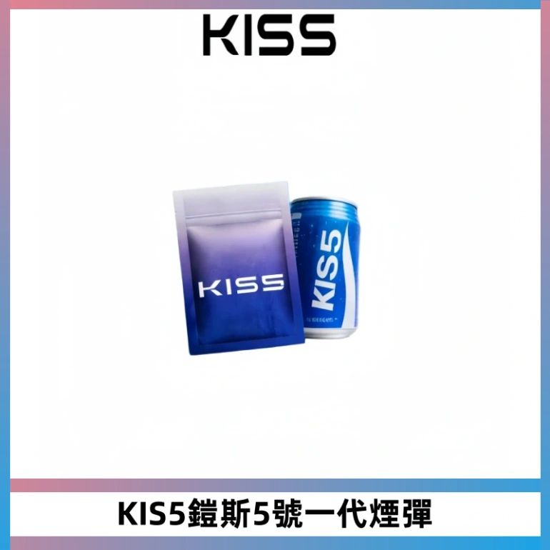 KIS5煙彈 KISS鎧斯5號一代菸彈|兼容一代主機#台灣現貨#