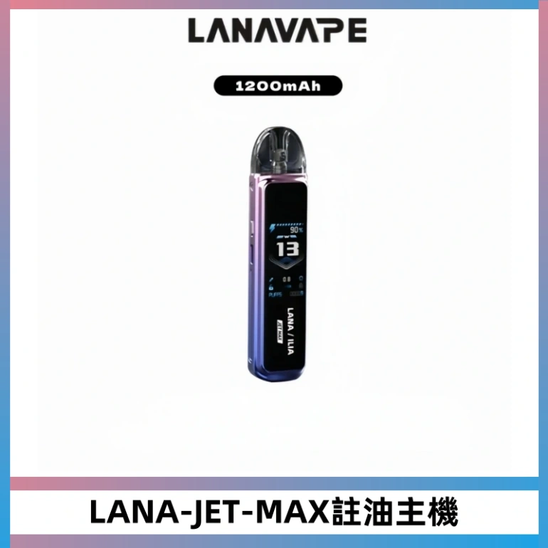 LANA JET MAX 註油設備LANA側注油式主機套裝|智能顯示屏