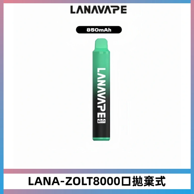 LANA ZOLT8000口拋棄式可充電一次性電子煙【多種口味】