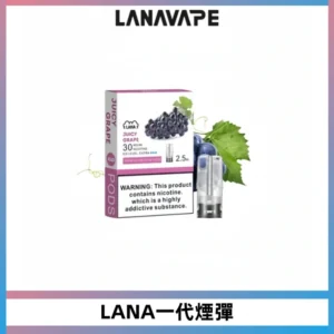 LANAVAPE煙彈 LANA一代電子煙霧化彈 兼容各式一代主機