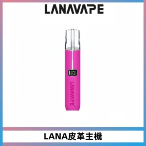 LANAVAPE皮革主機大功率 兩檔調節發光顯示屏 通用一代煙彈