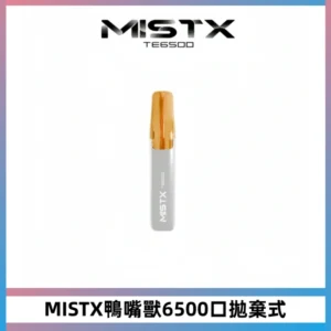 MISTX TE鴨嘴獸6500 Puffs抛棄式一次性抛棄式電子煙