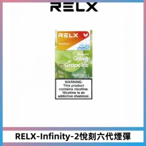 RELX Infinity 2系列悅刻煙彈|兼容RELX五代幻影 六代宙斯主機