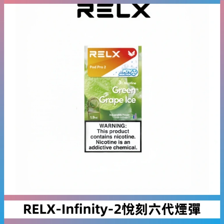 RELX Infinity 2系列悅刻煙彈|兼容RELX五代幻影 六代宙斯主機