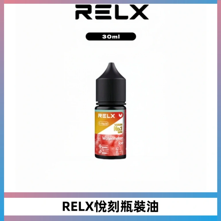 Relx E-LIQUID悅刻煙油|註油式尼古丁鹽菸油30ML