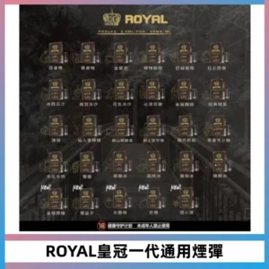 ROYAL皇冠煙彈 通用SP2S ILIA KIS5等各式一代主機