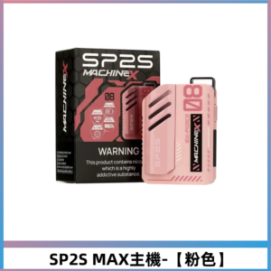 SP2SMax充電式主機 方塊霧化煙桿|適配SP2SMax煙彈【粉色】