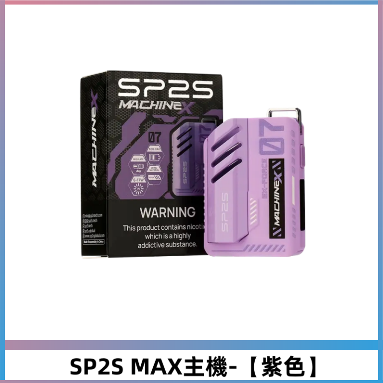 SP2SMax充電式主機 方塊霧化煙桿|適配SP2SMax煙彈【紫色】