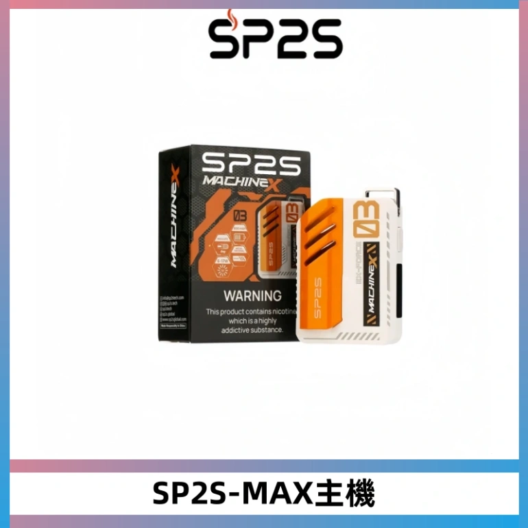 SP2SMax充電式主機 思博睿方塊霧化煙桿|適配SP2SMax煙彈