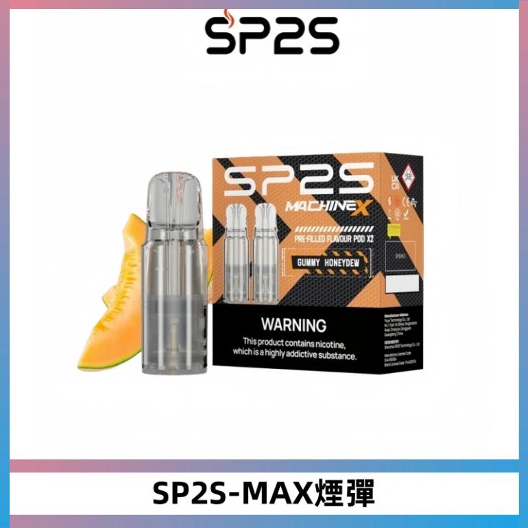 SP2SMax煙彈 適配SP2SMAX充電式主機|2顆裝#台灣現貨#