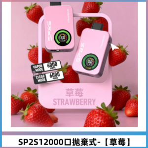 SP2S Apollo12000口一次性拋棄式電子煙 發光顯示頻【草莓】