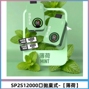SP2S Apollo12000口一次性拋棄式電子煙 發光顯示頻【薄荷】