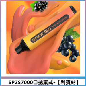 SP2S GLO一次性7000口大容量拋棄式電子菸| 可充電【利賓納】