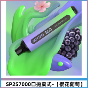 SP2S GLO一次性7000口大容量拋棄式電子菸| 可充電【櫻花葡萄】