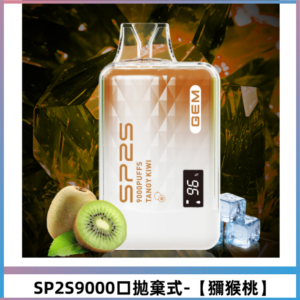 SP2S GEM 9000口SP2S思博睿拋棄式一次性電子煙 【獼猴桃】