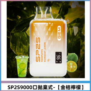 SP2S GEM 9000口SP2S思博睿拋棄式一次性電子煙【金桔檸檬】