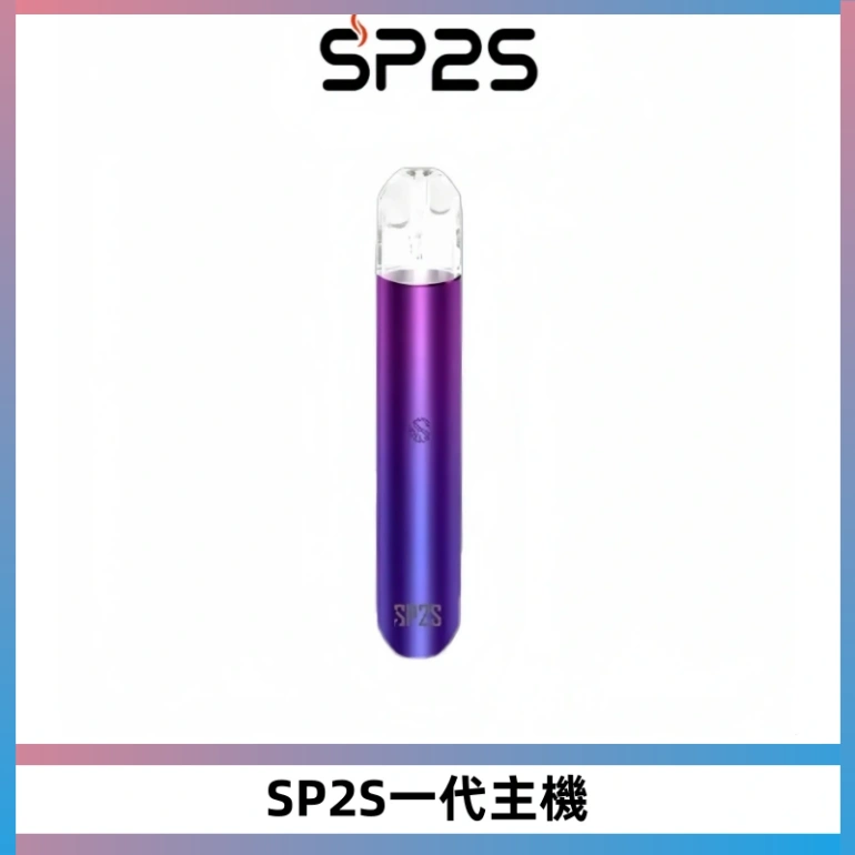 SP2S主機替換式煙桿 思博瑞一代霧化電子煙 通用一代煙彈