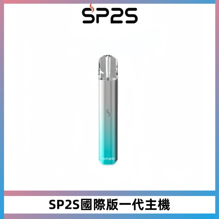SP2S思博瑞國際版一代主機丨發光煙桿丨全面適配一代煙彈