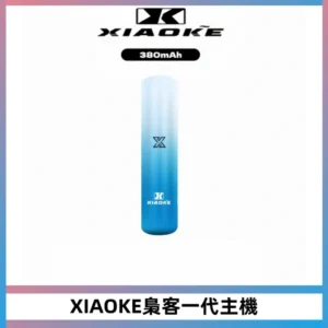 XIAOKE梟客一代主機 可變檔式電子霧化煙桿|三檔功率調節