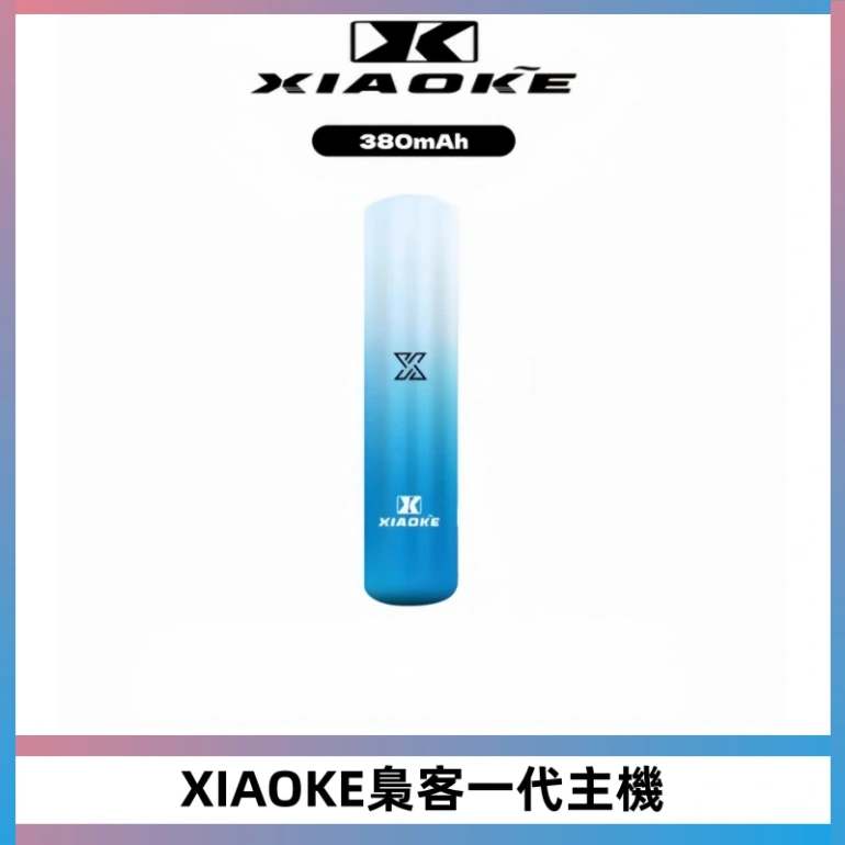 XIAOKE梟客一代主機 可變檔式電子霧化煙桿|三檔功率調節