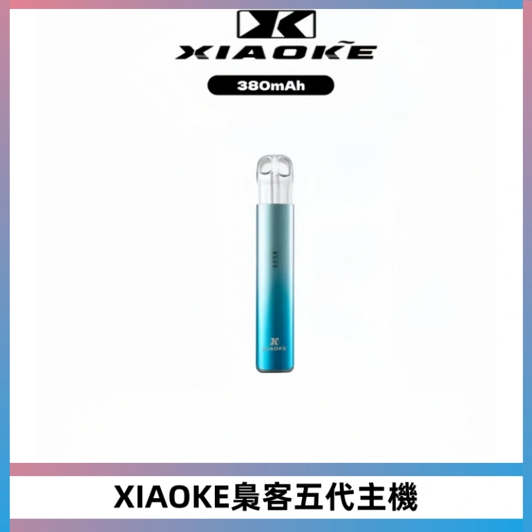 XIAOKE梟客五代電子煙智能變檔主機 可發光煙桿 通用五代煙彈
