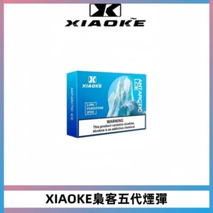 XIAOKE梟客五代煙彈 可替換式電子煙適配ILIA五代Relx六代