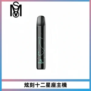 MSO爅嘶十二星座電子煙主機 七彩發光主機 通用一代煙彈
